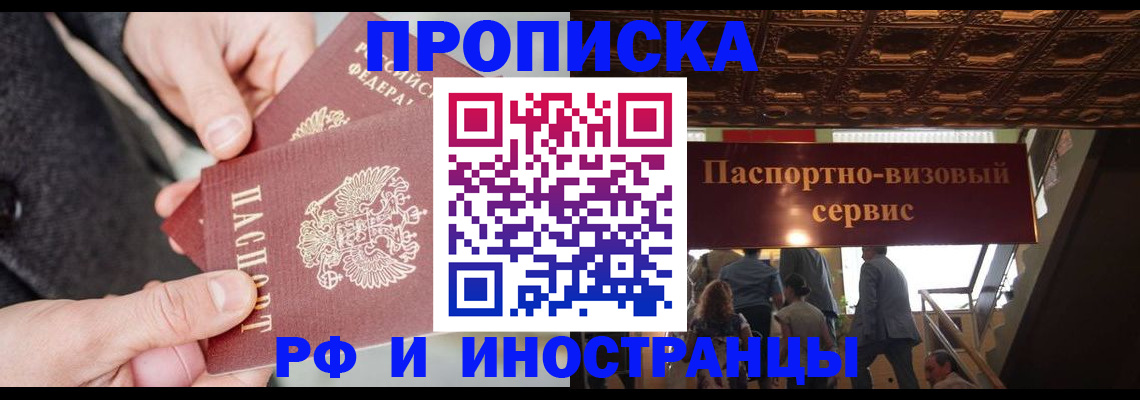 временная регистрация в Таштаголе