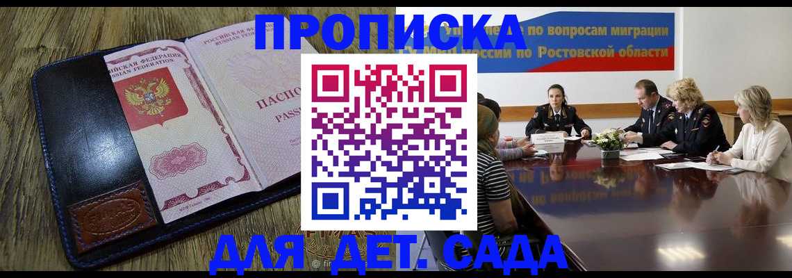 прописка ребенка в Таштаголе