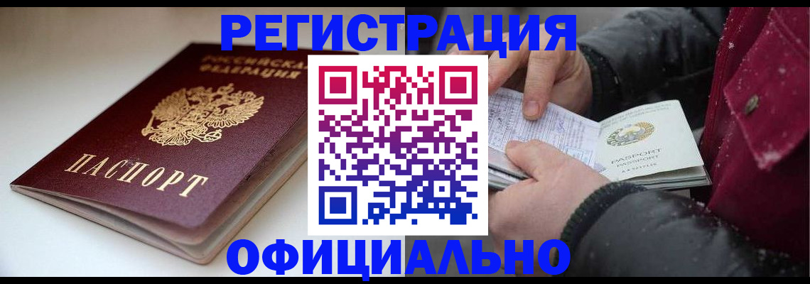прописка гарантия в Таштаголе