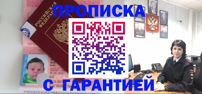 временная регистрация надежно в Таштаголе
