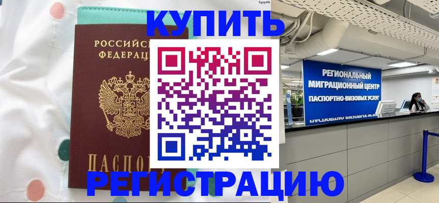 временная регистрация для всех в Таштаголе