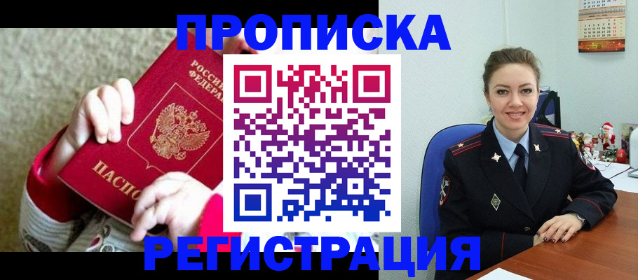 прописка 2025 в Таштаголе